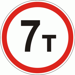 Дорожный знак 3.15 Движение транспортных средств, масса которых превышает N т, запрещено 600 мм